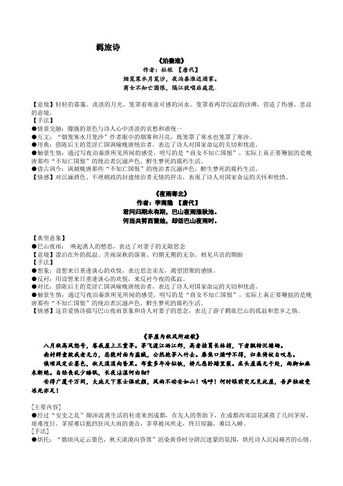 羁旅诗