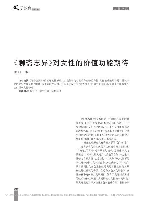 《聊斋志异》对女性的价值功能期待