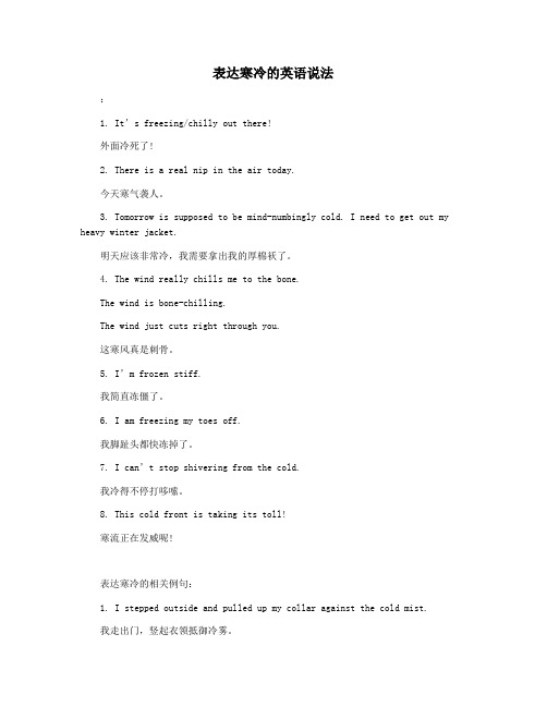 表达寒冷的英语说法