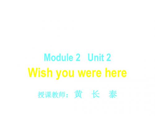 高二英语wish-you-were-here课件1