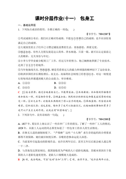 高中语文人教版必修一课时分层作业11 包身工+Word版含答案.doc