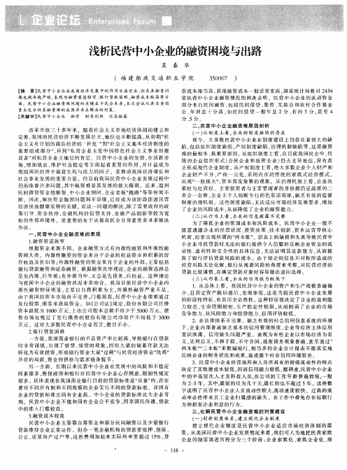 浅析民营中小企业的融资困境与出路