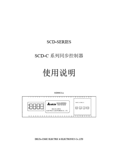 Delta SCD-C系列同步控制器(SCD08D21A)说明书