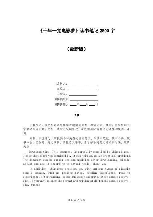 《十年一觉电影梦》读书笔记2500字