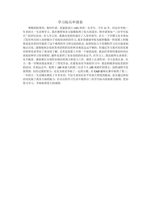 学习标兵申请表