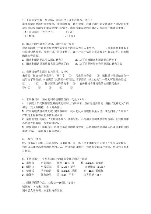 2014山东省语文试卷真题最新考试试题库(完整版)