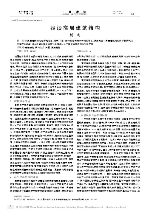 浅谈高层建筑结构