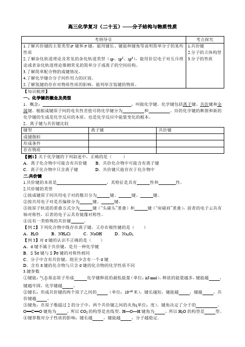 (高三化学)分子结构与性质