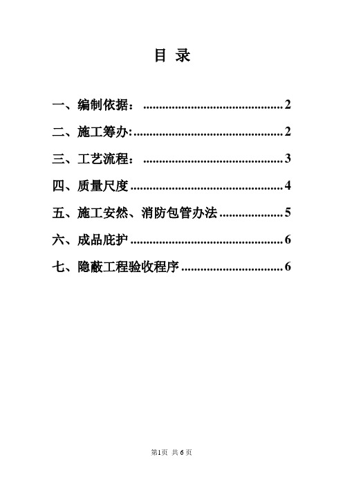 轻钢龙骨吊顶施工方案