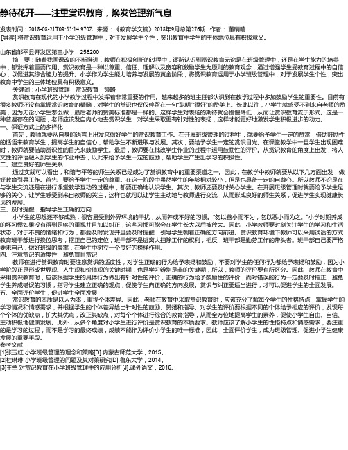 静待花开——注重赏识教育,焕发管理新气息