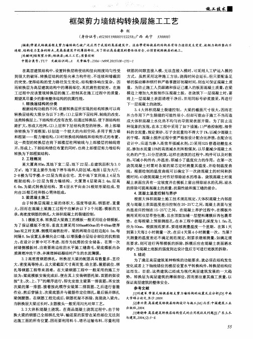 框架剪力墙结构转换层施工工艺