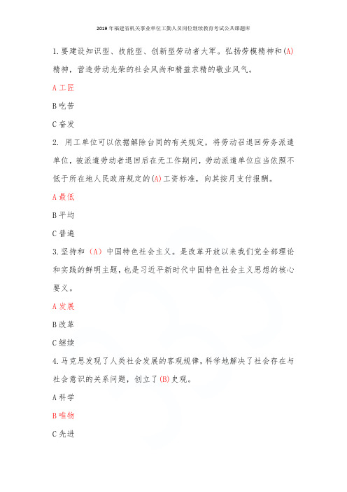 2019年福建省机关事业单位工勤人员岗位继续教育考试公共课题库