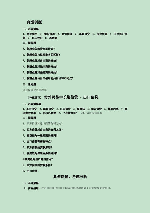 国际金融_王爱俭_国际信贷实务