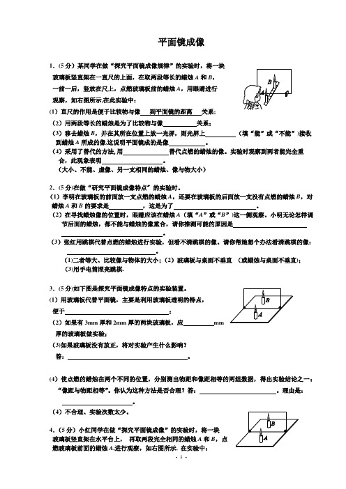 平面镜成像实验题