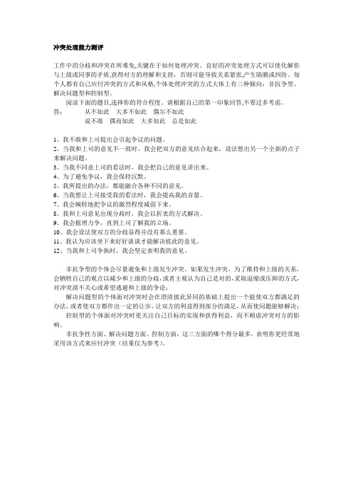 冲突处理能力测评