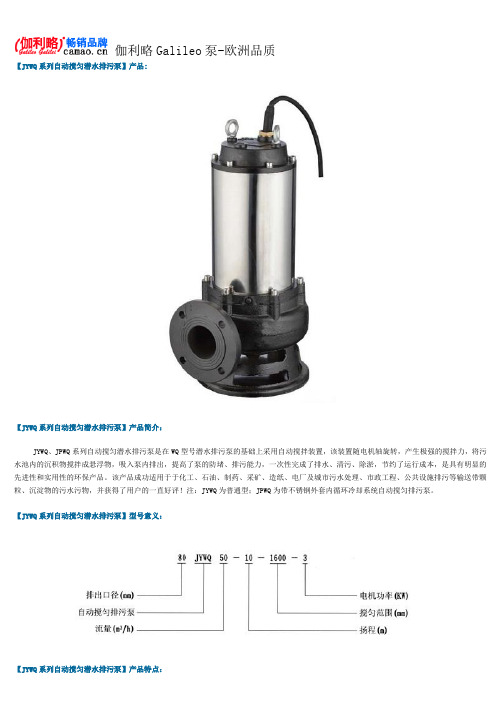 自动搅匀潜水排污泵型号及参数