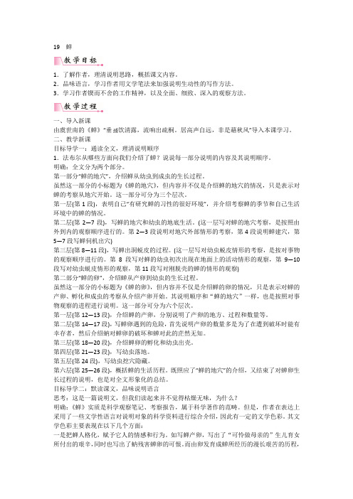 部编版八年级语文上册教案 19蝉