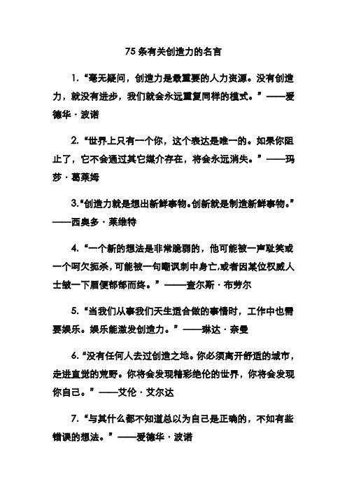 75条有关创造力的名言