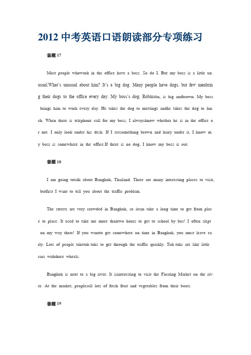 2012中考英语口语朗读部分专项练习三