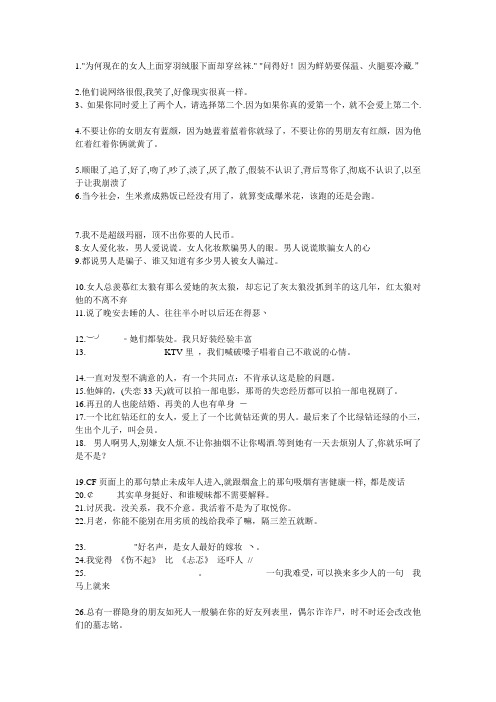 精辟话语