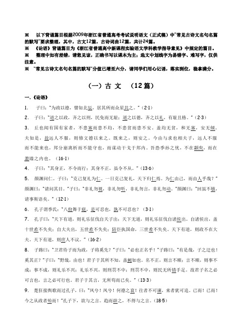 高三语文考纲指定背诵篇目整理(已校对)