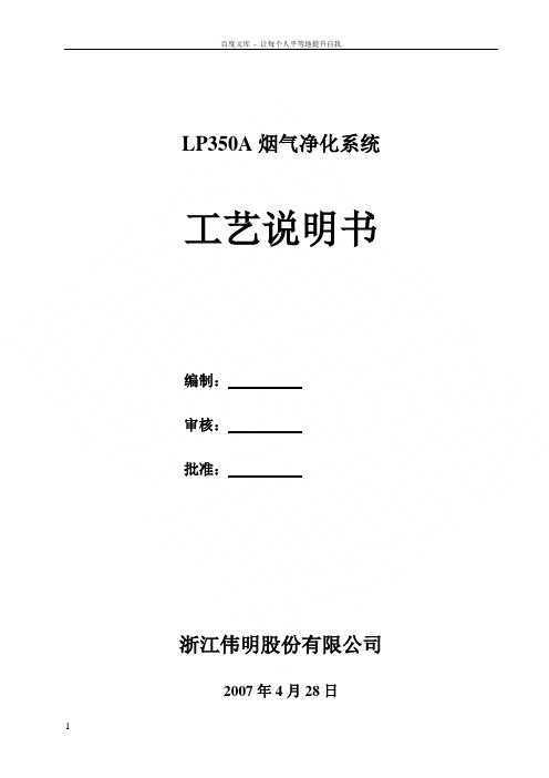 烟气净化系统艺说明书11