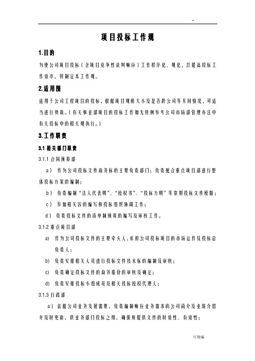 招投标工作流程图