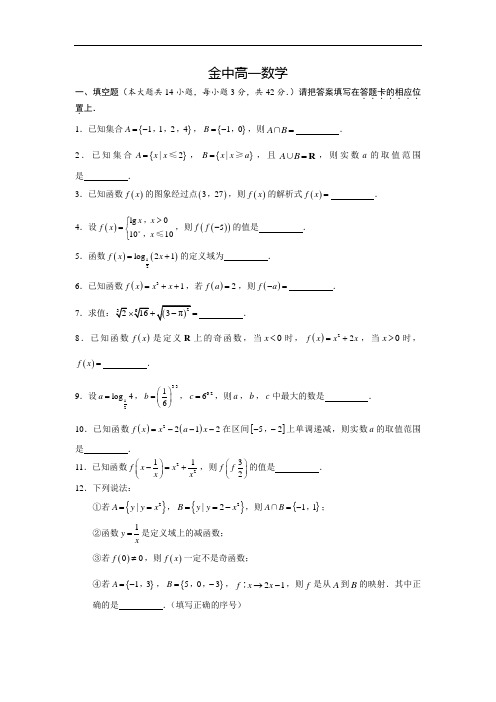 江苏省南京市金陵中学2015-2016学年高一上学期期中考试数学试题 含答案 精品