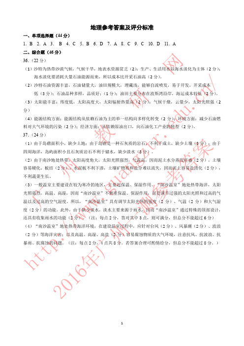 2016年广州市高中毕业班综合测试(一)地理参考答案及评分标准