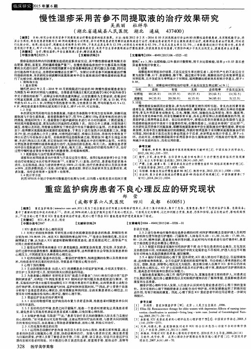 慢性湿疹采用苦参不同提取液的治疗效果研究