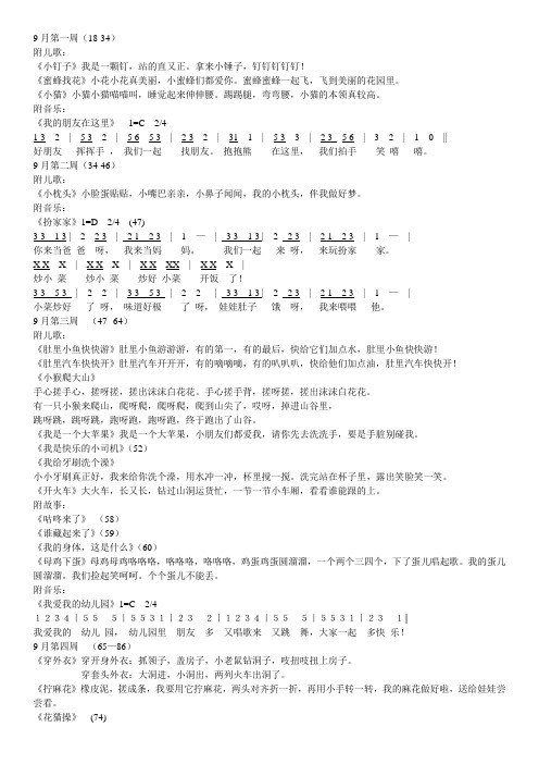小班 音乐