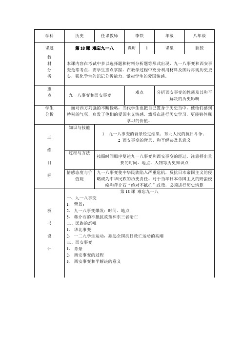 九一八事变教学设计