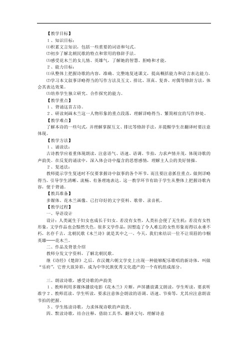 (部编)初中语文人教2011课标版七年级下册《花木兰》教学设计