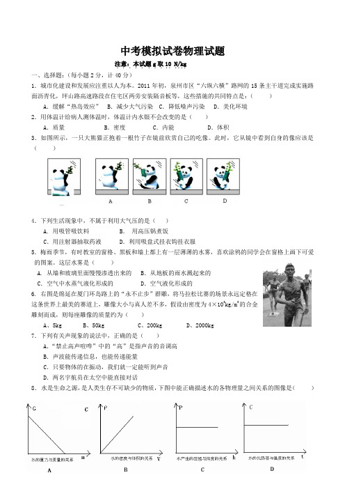 泉州市2011年中考物理模拟试卷