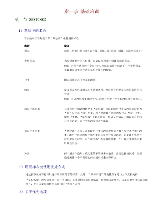 PRO-E培训教材