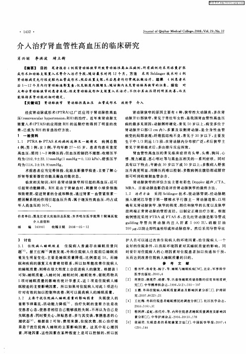 介入治疗肾血管性高血压的临床研究