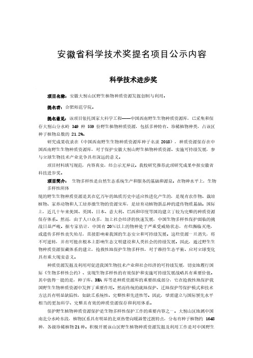 安徽省科学技术奖提名项目公示内容