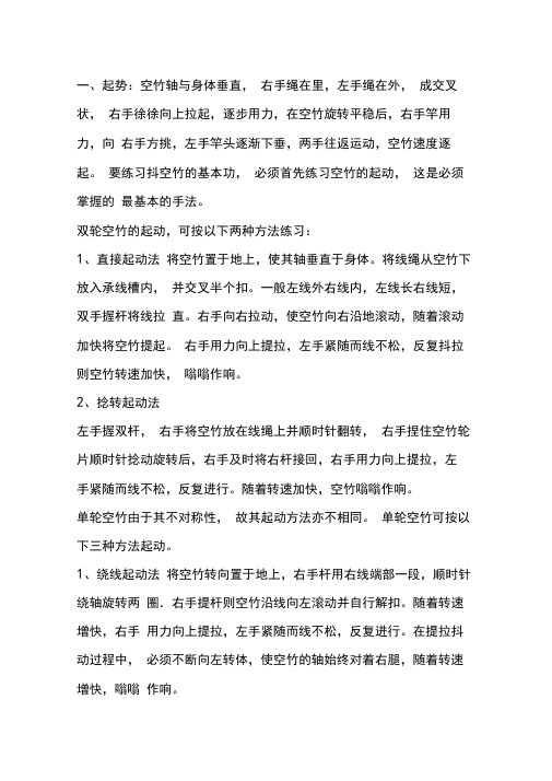 空竹基本教学法
