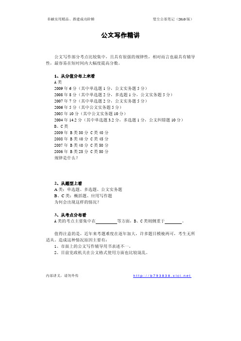 公文写作授教材课笔记01