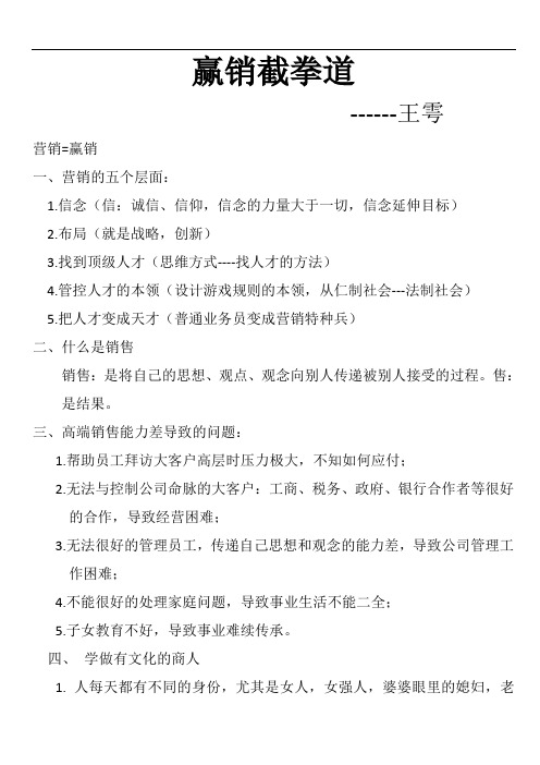 赢销截拳道