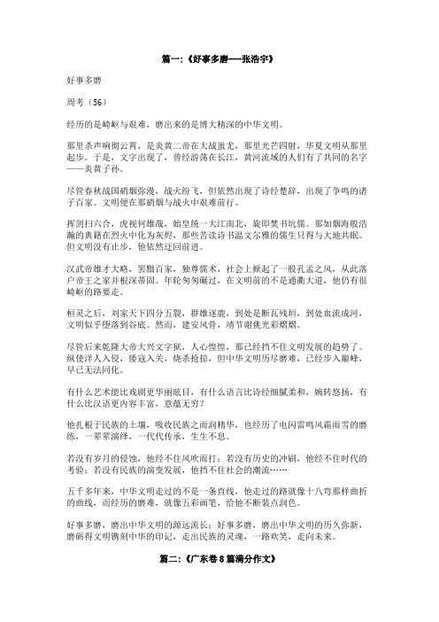 好事多磨的作文