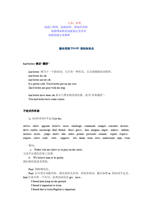 朱明zhubob-新思维综合英语2Unit8 语法知识点