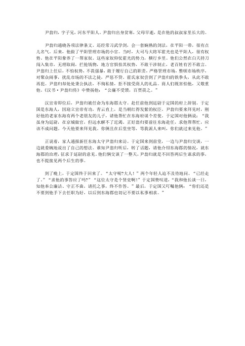 (青少年潜能开发训练营)培育青少年洞察通达的哲理故事_不徇私情的尹翁归