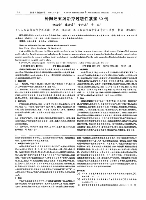 补阳还五汤治疗过敏性紫癜30例