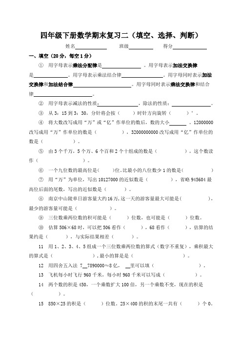 苏教版四年级下册数学期末复习知识点 选择填空