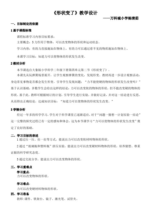 2年级科学教案《《2.形状变了》