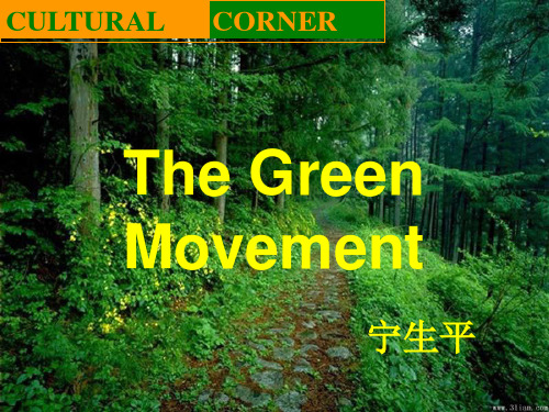 高中英语必修三第4单元cultural corner课件