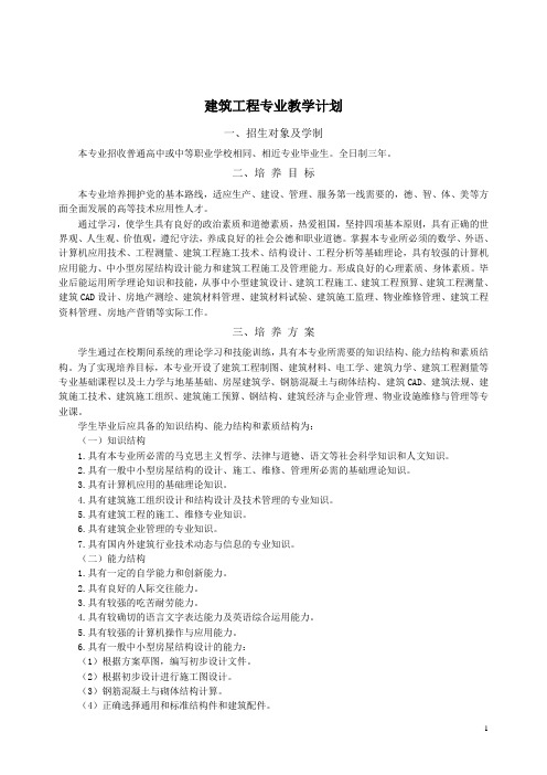 建筑工程教学计划03