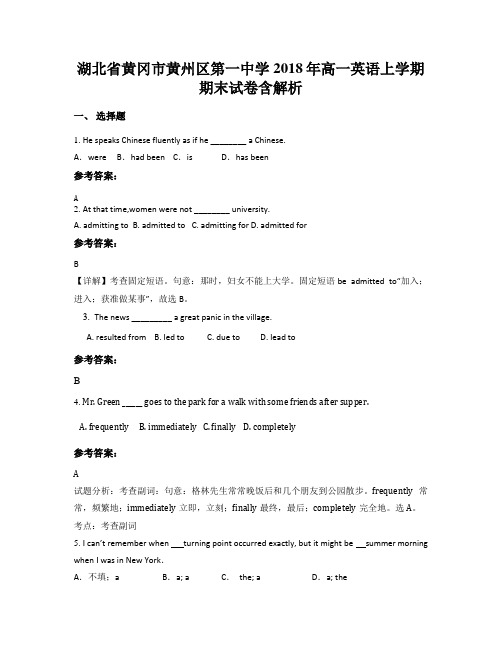 湖北省黄冈市黄州区第一中学2018年高一英语上学期期末试卷含解析