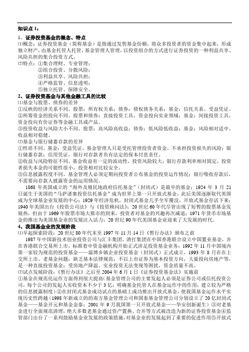 证券投资基金考试知识点